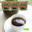 ポイント10倍ヤーコンブレンドコーヒーSUPER!お待たせ便利な定期便!