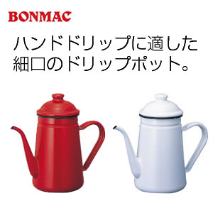 【BONMAC】カラフルでおしゃれ！1Lドリップポット...:hiroshimacoffee:10001019