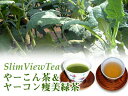 SlimViewTeaヤーコン痩美緑茶＆やーこん茶【2sp_120810_ blue】