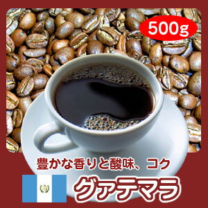 自家焙煎コーヒー「グァテマラ」500g10P01Apr16...:hiroshimacoffee:10000914