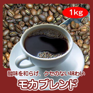 自家焙煎コーヒー「モカブレンド」1kg(約100杯分)...:hiroshimacoffee:10000859