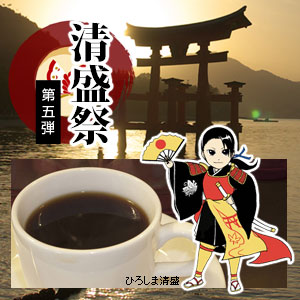 10,762円が73％OFFで限定販売中！！「清盛祭」コーヒー専門店のたっぷり2kgセット送料無料！10P123Aug12【SBZcou1208】