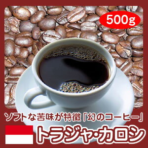 幻のコーヒー「トラジャ・カロシ」500g10P01Oct16...:hiroshimacoffee:10000950