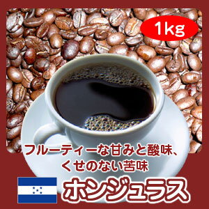 自家焙煎コーヒー「ホンジュラスHG」1kg(約100杯分)...:hiroshimacoffee:10001057