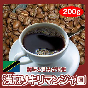 自家焙煎コーヒー「浅煎りキリマンジャロ」200g...:hiroshimacoffee:10001105