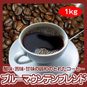 自家焙煎ブルーマウンテンブレンド　1kg10P24Jan13【RCP】...:hiroshimacoffee:10000866