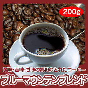 自家焙煎コーヒー豆「ブルーマウンテンブレンド」200g（約20杯分）【RCP】...:hiroshimacoffee:10000864