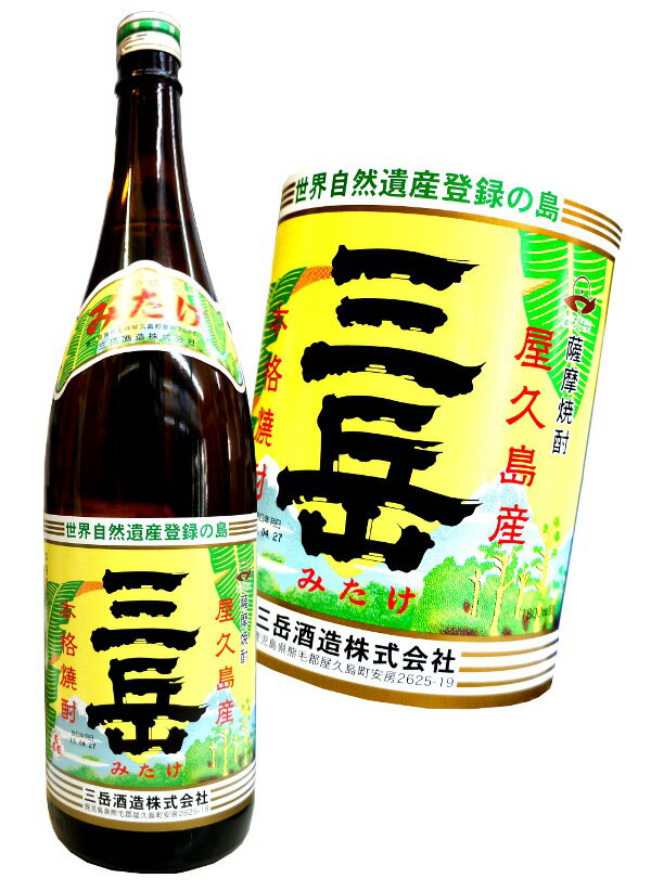 三岳　芋焼酎　25度　1800ml鹿児島県の大自然が残る屋久島で造られた銘酒。