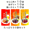 【まとめ買い】広島名物「せんじ肉40g」と「せんじ肉砂ずり40g」と「せんじ肉豚ハラミ40g」10袋ずつ(計30袋)セット 10 0 10 10