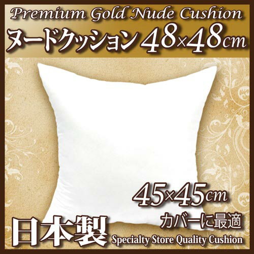 【Premium Gold Nude Cushion】ヌードクッション(48×48cm)　…...:hirosho-e-shop:10001523