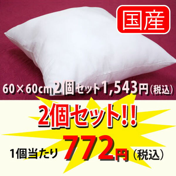 【楽天最安に挑戦中】ヌードクッション2点セット(60×60cm)　お得な2個セット クッシ…...:hirosho-e-shop:10000449