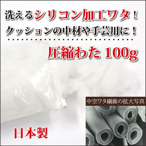 【わた】100g ポリエステル ワタ 綿 手芸用に クッション用に ぬいぐるみ用に クッシ…...:hirosho-e-shop:10001747