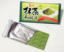 抹茶チョコレート