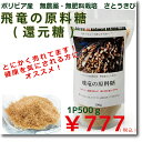 ボリビア産無農薬さとうきびの原料糖 500g