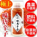無農薬・無施肥 一味唐辛子 15g入