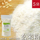 無農薬玄米粉 500g×5袋VEGANたこやきレシピ付き...