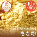 きな粉 10袋 ヴィーガンレシピ付き自然栽培(無農薬・無肥料)・香川県産