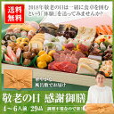 【敬老の日】 敬老の日 感謝御膳 4〜6...