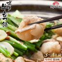 週間ランキング上位ランクイン 博多牛もつ鍋(3〜4人前)送料...