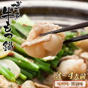 週間ランキング上位ランクイン 博多牛もつ鍋(3〜4人前)送料...