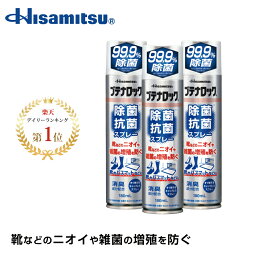 【99.9%除菌！】革靴・<strong>スニーカー</strong>の臭い対策に！BL除菌抗菌スプレー180ml×3本 99.9%除菌 除菌スプレー 抗菌 抗菌スプレー 除菌抗菌スプレー 除菌抗菌 子供 靴の臭い 対策 靴 消臭 消臭スプレー 靴 スプレー 靴 消臭剤 除菌 消臭スプレー <strong>安全靴</strong>