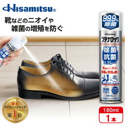 【ランキング1位！】革靴・スニーカーの臭い対策に！99.9％除菌！除菌抗菌スプレー180ml 99.9%除菌 BL<strong>除菌スプレー</strong> 抗菌 抗菌スプレー 除菌抗菌スプレー 除菌抗菌 子供 靴の臭い 対策 消臭 靴 消臭スプレー 靴 スプレー 消臭剤 除菌 安全靴 日本製