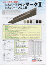 ひさし　マーク2（ツー）シルバー0860（出巾8寸長さ6尺1950mm）　シルバー＆シルバーブラウン　サッシやドアの色に合わせてどうぞ。　6尺間口の規格窓に。　