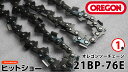 オレゴン ソーチェーン 21BP-76E 21BPX076E 1本替え刃 替刃oregon チェーンソー チェンソー ソーチェン 共立 シングウ 新ダイワ スチール ゼノア タナカ ドルマー ハスクバーナ 日立 マキタ リョービ