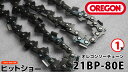 オレゴン ソーチェーン 21BP-80E 1本 oregon チェーンソー替刃 ソーチェン チェンソー用替刃 山林機器 木の伐採 オレゴン製品正規取扱店 造園