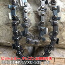オレゴン ソーチェーン 91VXL-53E 91VXL053E 5本替え刃 替刃oregon チェーンソー チェンソー ソーチェン 共立 シングウ 新ダイワ スチール ゼノア タナカ ドルマー ハスクバーナ 日立 マキタ リョービ