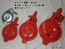 オタフク滑車 SB-4H Φ100 1.0tシャックル式1車 焼き入れシーブ