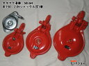 オタフク滑車 SB-6H Φ150 2.0tシャックル式1車