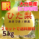 大分県産“ひた梨”【あきづき/新高】【訳あり】市場
