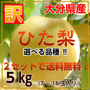 大分県産“ひた梨”【新高/王秋】【訳あり】市場直送/日田梨/...