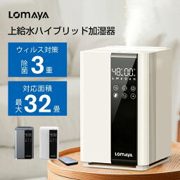 「楽天1位」＼カートリッジ付き／ LOMAYA <strong>加湿器</strong> ハイブリッド<strong>加湿器</strong> 大容量 3重除菌 最大40H連続運転 マイナスイオン機能 UV除菌 抗菌カートリッジ 100℃高温除菌 ヒータ機能 アロマ対応 静音 省エネ 超音波 加熱式 上部給水 ホワイト