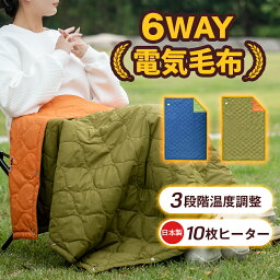 「楽天1位」「日本製10枚ヒーター 6WAY兼用」<strong>電気毛布</strong> 掛け着る 電気ひざ掛け USB給電 超軽量 ブランケット ヒーターブランクケット オフィス 洗える 羽織る毛布 着る毛布 ふわふわ 膝掛け 冷え予防 暖かい 秋冬用 寒い プレゼント おすすめ 2024