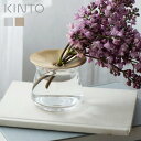花瓶 ガラス 一輪挿し キントー KINTO ルナ LUNA 8×7cm フラワーベース 真鍮 水耕栽培