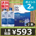 レニューフレッシュ(マルチプラス)355ml×2本、レンズケース付 (ポイント2倍)(後払い可)