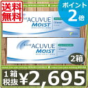 (ポイント2倍)ワンデーアキュビューモイストマルチ