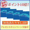 ポイント10倍！送料無料！デイリーズアクア バリューパック×4箱　   10P22feb11デイリーズアクアは潤いの素材PVA