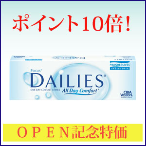 処方箋不要！全品ポイント10倍！チバビジョンデイリーズプログレッシブ【遠近両用】【30枚】×1箱 【国際格安配送】 【東北復興_青森県】 　　　 　　　10P17Aug12