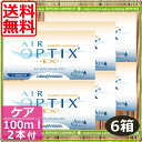 (送料無料)処方箋不要!ポイント2倍!エアオプティクスEXアクア(O2オプティクス)(遠視用)×6箱、ケア用品200ml付(チバビジョン) (国際格安配送) (後払い可)