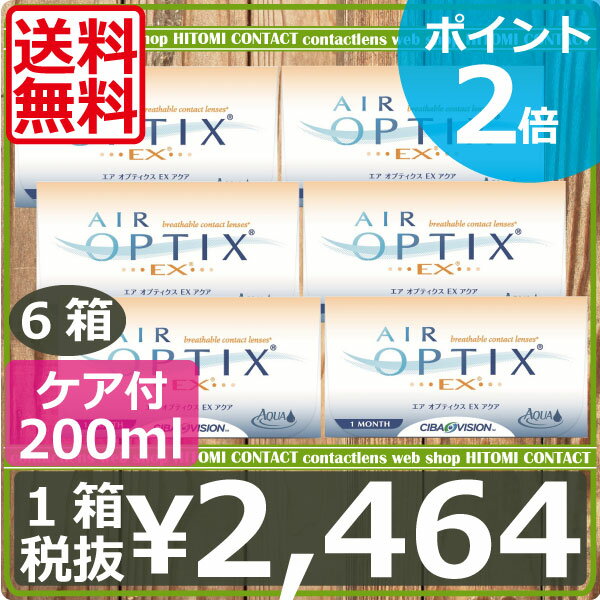 【送料無料】処方箋不要！ポイント2倍！O2オプティクス×6箱、選べるケア用品2本付【チバビジョン】 【国際格安配送】 【東北復興_青森県】【レビュー】　　　　　  【マラソン201207_日用品】