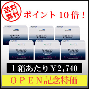 処方箋不要！全品ポイント10倍！【送料無料】メダリストプレミアオーバーナイト1week【4…...:hitomi-cl:10000172