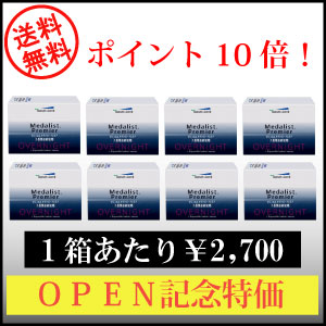 処方箋不要！全品ポイント10倍！【送料無料】メダリストプレミアオーバーナイト1week【4…...:hitomi-cl:10000173