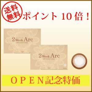 処方箋不要！全品ポイント10倍【送料無料】2ウィークアーク【6枚入】×2箱　【デカ目カラコン】 【国際格安配送】 【東北復興_青森県】　　　 　　　　  【マラソン201207_日用品】