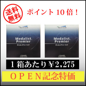 【送料無料】処方箋不要！全品ポイント10倍！メダリストプレミア2week【6枚】×2箱　【ボシュロム】 【国際格安配送】 【東北復興_青森県】 　　　 　　　　 【マラソン1207P10】 【マラソン201207_日用品】ボシュロム　メダリストプレミア長時間、上質な快適さが続く