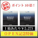 全品ポイント10倍！送料無料！メダリストプレミア2week×2箱　      10P27Oct11ボシュロム　メダリストプレミア長時間、上質な快適さが続く