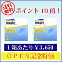 【送料無料】処方箋不要！全品ポイント10倍！メダリストマルチフォーカル【遠近両用】【6枚】×2箱 【ボシュロム】 【国際格安配送】 【東北復興_青森県】 　　　 　　　10P17Aug12