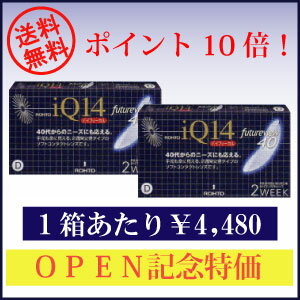 【送料無料】処方箋不要！全品ポイント10倍！IQ14バイフォーカル【遠近両用】【6枚】×2箱 【ロート】 【国際格安配送】 【東北復興_青森県】 　　　 　　　　  【マラソン201207_日用品】